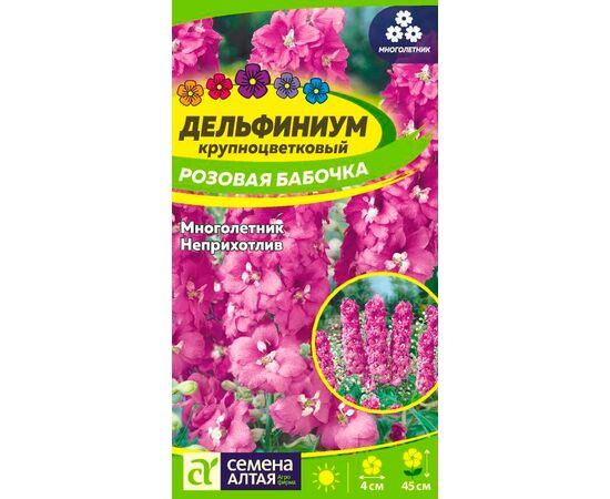 Дельфиниум крупноцветковый Розовая бабочка 0.1г (Семена Алтая)