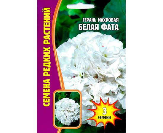 Герань махровая Белая фата 3шт (Семена редких растений)