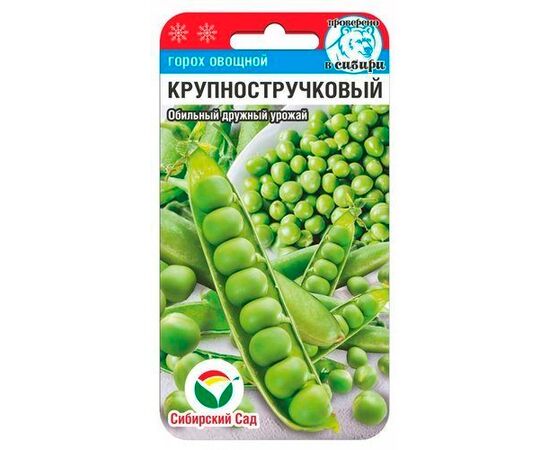Горох овощной Крупностручковый 5г (Сибирский Сад)