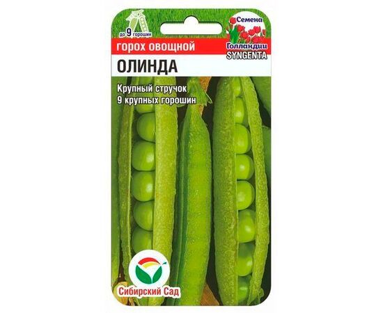 Горох овощной Олинда 4г (Сибирский Сад)