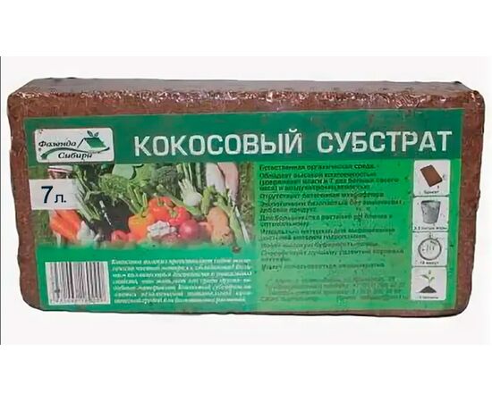 Кокосовый субстрат на 9 литров 0.5кг (Фазенда Сибири)