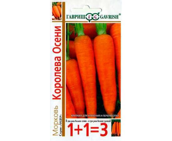 Морковь Королева осени "1+1=3" 4г (Гавриш)