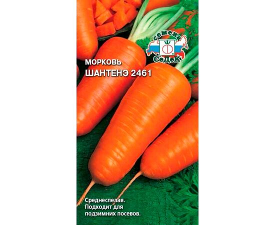 Морковь Шантанэ 2461 "Урожайная грядка" 2г (СеДеК)