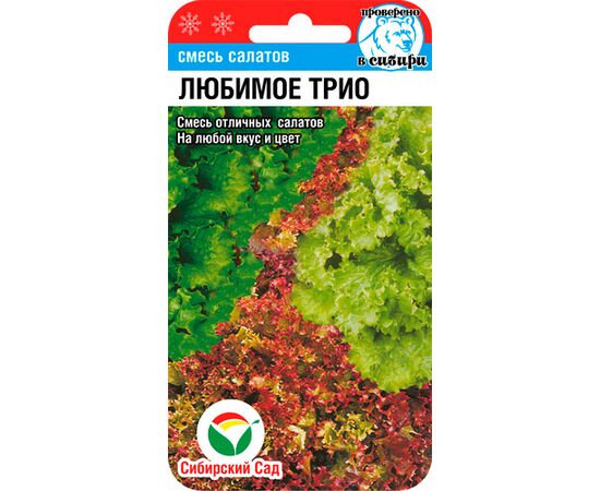 Смесь салатов Любимое трио 1г (Сибирский Сад)