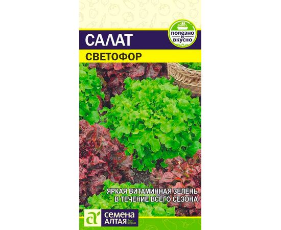 Салат листовой Светофор смесь 0.5г (Семена Алтая)