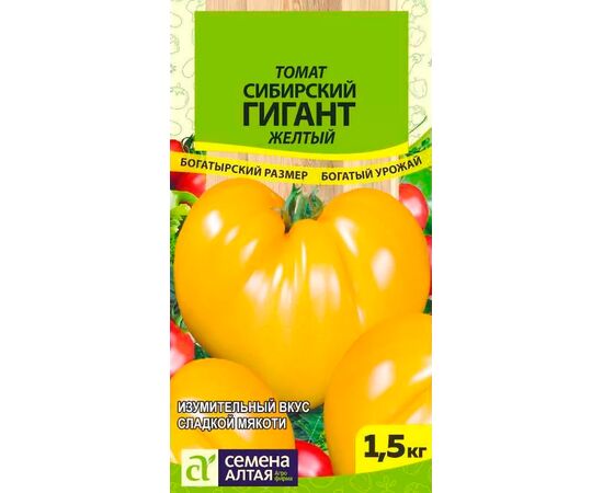 Томат Сибирский гигант желтый 0.05г (Семена Алтая)