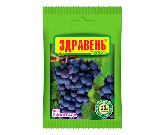 Здравень Турбо для винограда 30г (Ваше хозяйство)