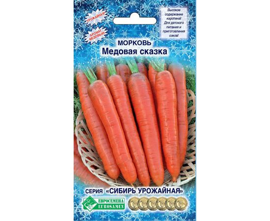 Морковь Медовая сказка "Сибирь урожайная" 2г (Евросемена)