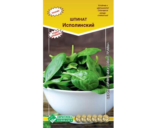 Шпинат Исполинский "Пряно-вкусовые травы" 1г (Евросемена)