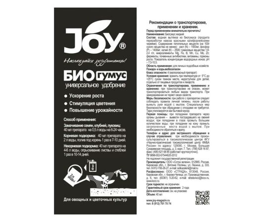 Биогумус - универсальное органическое удобрение 500мл (Joy)