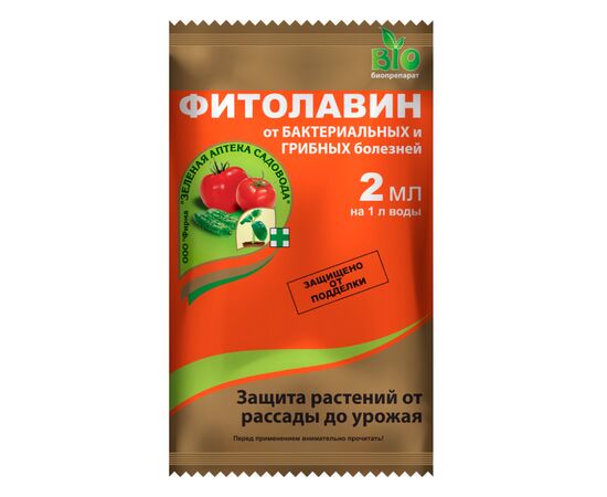 Фитолавин - от бактериальных и грибковых болезней 2мл (Зеленая аптека садовода)