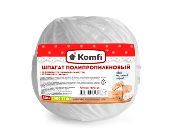 Шпагат полипропиленовый 1000 Текс 50м (Komfi)