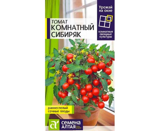 Томат Комнатный сибиряк "Урожай на окне" 0.05г (Семена Алтая)