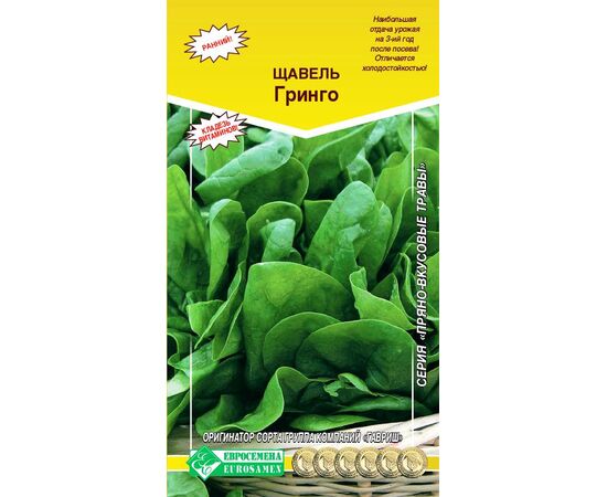 Щавель Гринго "Пряно-вкусовые травы" 0.5г (Евросемена)
